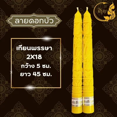 เทียน เทียนพรรษา เทียนแกะลาย เทียนคู่ เทียนสีเหลือง No.2x18 No.15 สั้น(2x15) แกะลาย (คู่)(ราคาเริ่มต้น178บาท)
