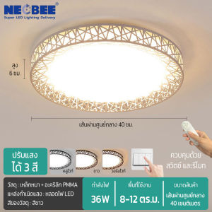 kksafe โคมไฟรังนกติดเพดาน ไฟเพดาน 3สี โคมไฟ LED สไตล์โมเดิร์น ห้องนอน ไฟห้องนั่งเล่น ระเบียง