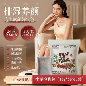 💯24味泡脚药包 艾草去湿气排助睡眠肥毒体内祛湿气祛寒 24 Types Herbal Foot Bath