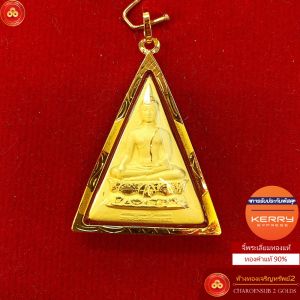 ไฟล์ เลี่ยมทองคำแท้90% สำหรับสร้อย 2สลึง-1บาท พระนางพญา ราคาที่สุด