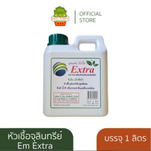 EM EXTRA หัวเชื้อจุลินทรีย์ 1 ลิตร (แกลลอน) บำรุงดิน ล้างท่อ ดับกลิ่น ย่อยสลายเศษขยะ