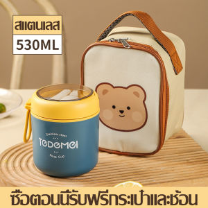 ถ้วยซุปสแตนเลส พร้อมกับช้อน+กระเป๋า กระติกใส่ซุป เก็บความร้อนได้ ถ้วยอาหารเช้า แบบพกพา ใส่ได้ทั้งน้ำและอาหาร มีหูหิ้ว พกพาง่ายขึ้น มี 4 สีให้เลือก