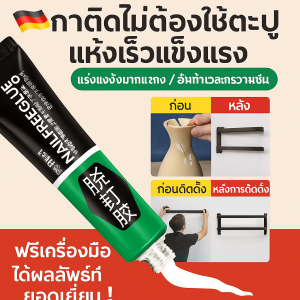 กาวติดไม่ต้องใช้ตะปูแห้งเร็วแข็งแรง กาวติดแน่น กันน้ำ ไม่ต้องเจาะ กาวติดแน่น กาวอเนกประสงค์