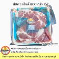 หมูสไลด์ สำหรับปิ้งย่าง ชาบู หมูกระทะ สามชั้น สันคอ สันนอก. 