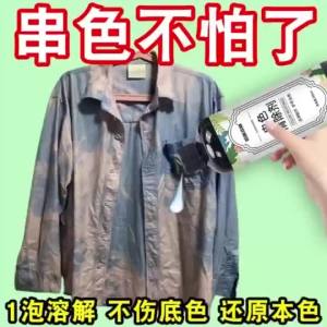 【Ship in 24H】白衣还原剂 【衣服染色】修复剂还原串色 发黄 强效去除剂  还原衣服 染色专用  恢复11.08