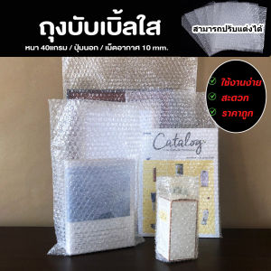 (20 ใบ)ถุงกันกระแทก ถุงบับเบิ้ลกันกระแทก ถุง บับเบิ้ล ถุงกันกระแทก