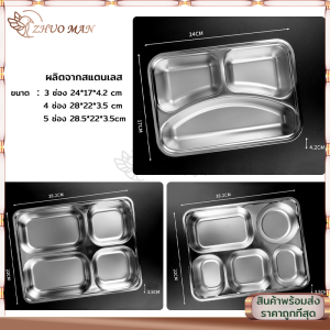 ถาดหลุม สแตนเลสพร้อมฟาปิด ถาดหลุมสแตนเลส ถาดใส่อาหาร ถาดหลุมใส่อาหาร กล่องข้าวถาดหลุม 3หลุม/4หลุม/5หลุม กล่องสแตนเลส