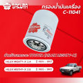 กรองน้ำมันเครื่องซากุระ ยี่ห้อรถ  โตโยต้า ไฮลักซ์ ไมตี้เอ็กซ์ เครื่องยนต์ 2.4 / 2.8 ปี 1991-1997 รหัสสินค้า C-11041. 
