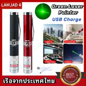 MiNi Green Laser Pointer ชาร์จสีเขียวเลเซอร์ พกพาเลเซอร์ ชาร์จบ้านได้ / USB ได้ ลำแสงสีเขียว หนีบเสื้อได้ (Pen size / USB Charge) ต่อเนื่องสายเลเซอร์อุปกรณ์ เลเซอร์ยิงปากกา