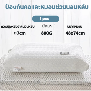 หมอน ต้านแบคทีเรีย ป้องกันไรฝุ่น หมอนหนุนแก้ปวดคอ เกรดพรีเมี่ยม เพื่อการนอนหลับสะอาดทั้งคืน 48*74CM ผ้าฝ้ายถัก หมอนนอนสบาย Pillow