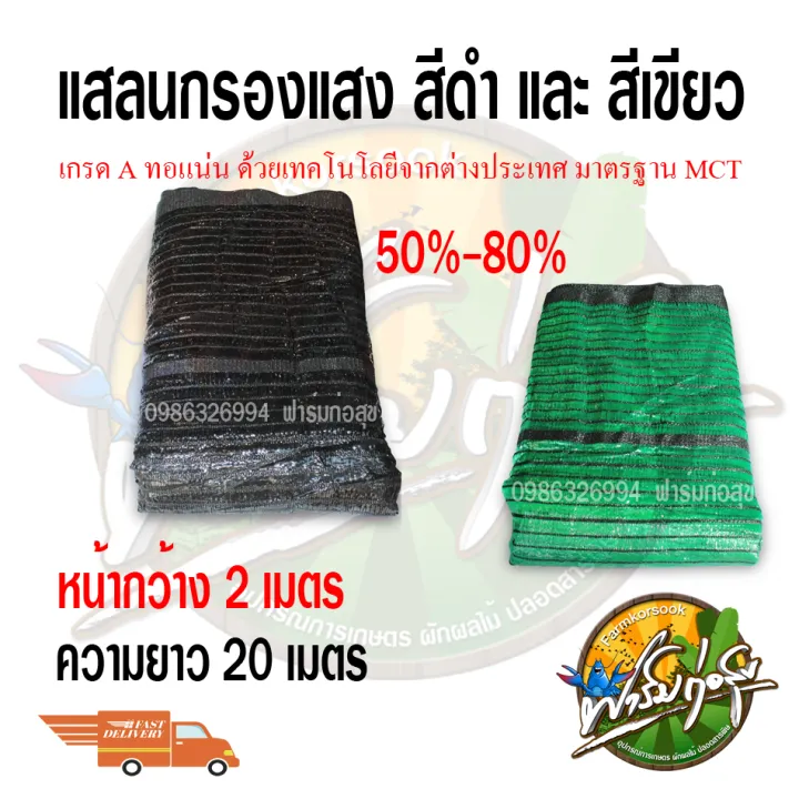 10 อันดับ สแลนกรองแสง ยี่ห้อไหนดีที่สุด? อัปเดตปี 2026 เพื่อสวนสวยของคุณ