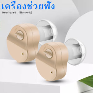 2PCS เครื่องช่วยฟังรุ่นมินิ เครื่องช่วยฟังสำหรับผู้สูงอายุ เครื่องช่วยฟังแบบคล้องหู เครื่องช่วยฟังแบบหูฟัง เครื่องช่วยฟังสำหรับคนหูหนวก ชาร์จเร็ว อายุการใช้งานแบตเตอรี่ยาวนาน การสื่อสารไม่จำกัด ปรับเสียงได้ แก้ปัญหาความบกพร่องทางการได้ยิน