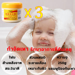 กำจัดเหาที่ต้นเหตุ ไม่เกิดซ้ำ 【LF】แชมพูกำจัดเหา แชมพูกำจัดเหากำมะถัน250g กำมะถัน สูตรสมุนไพร น้ำยาฆ่าเหา ยาฆ่าเหาสำหรับเด็ก กำจัดเหา ควบคุมความมัน บรรเทาอาการคัน ยาสระผมฆ่าเหา ไม่ทำร้ายหนังศีรษะและเส้นผม แชมพูฆ่าเหา