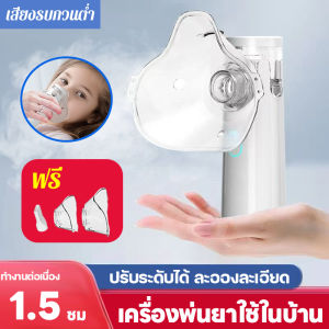 ยาพ่นหอบหืด พ่นยาเด็ก ชาร์จผ่าน USB เครื่องพ่น ออกแบบพกพาสะดวก ยาพ่นหอบ ใช้งานง่าย กดปุ่มเดียวเพื่อเปิดใช้งาน COD