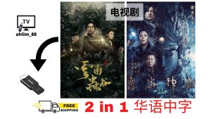 USB China Drama 鬼吹灯系列 电视剧 + 电影版 华语中字 Chinese subtitle 大陆剧
