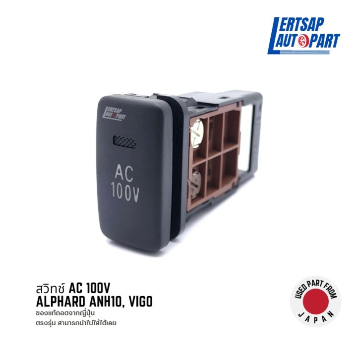 (ของแท้ถอด 🇯🇵) สวิทช์ AC 100V Toyota Alphard ANH10, Vigo | Lazada.co.th