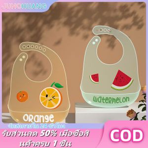 JUNCHUANG ผ้ากันเปื้อนซิลิโคนปรับได้ ผ้ากันเปื้อนเด็กซิลิโคนคุณภาพสูงพร้อมกระเป๋า 3D การ์ตูนผลไม้เด็กโดยมอบ