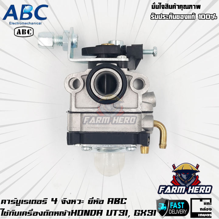 คาร์บูเรเตอร์ ABC สำหรับเครื่องตัดหญ้า Honda UT31 GX31