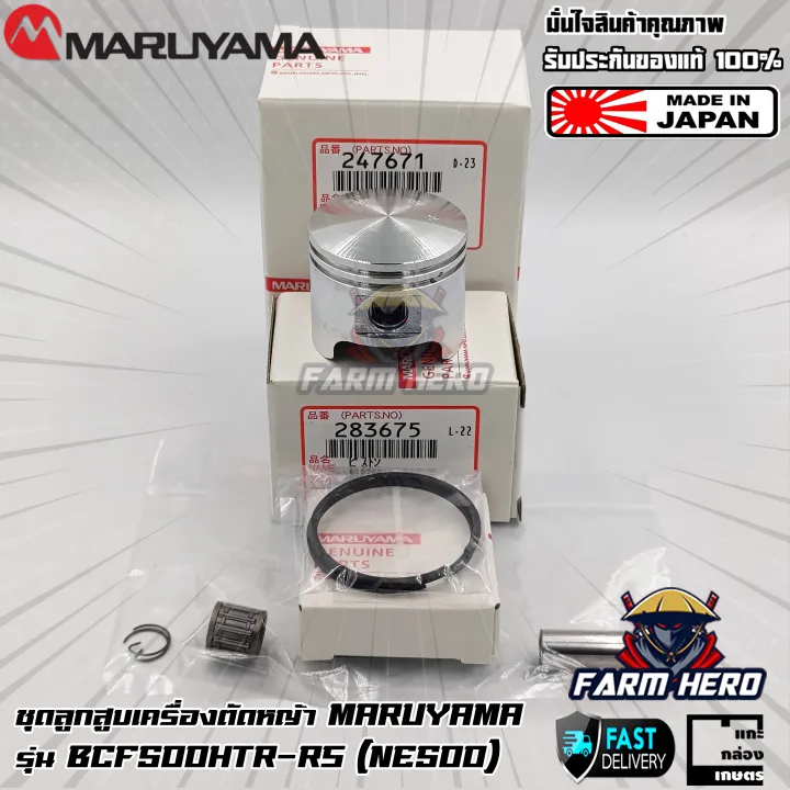 ชุดลูกสูบเครื่องตัดหญ้า Maruyama BCF500HTR-RS NE500 คุณภาพญี่ปุ่น