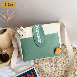 กระเป๋าสะพายข้าง กระเป๋าแฟชั่น กระเป๋าแคนวาส