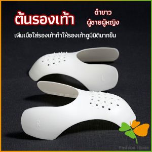 FASHION ดันทรงหัวรองเท้าป้องกันรอยย่น สำหรับรองเท้าผ้าใบ ต้นรองเท้า FASHION