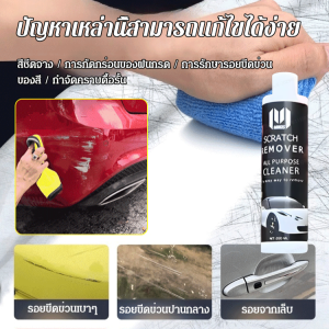 น้ำยาเคลือบรอยขีดข่วนซ่อมแซมรอยขีดข่วนรถยนต์ ลบรอยขีดข่วน ขจัดคราบ ขจัดคราบออกซิเดชั่น ระบบสีครบ