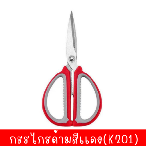 กรรไกรด้ามสีเเดง(K201) กรรไกรตัดผ้าทั่วไป กรรไกรสเเตนเลส กรรไกรเปิดฝาขวด กรรไกรใช้ในครัว