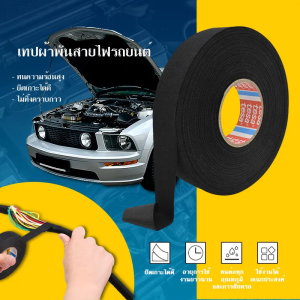 FLEWWER 15M Car Insulation Electrical Tape Eectrical Wiring Tape Loom Wiring Harness Tape Heat Resistant Cloth Fabric Adhesive Tape