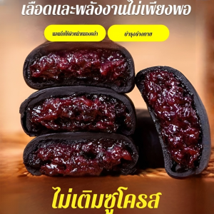 🔥【ปริมาณไส้เพิ่มอัพเกรด】ขนมข้าวดำมัลเบอร์รี่ดำแบบ โภชนาการสูง 0ไขมัน อุดมไปด้วยสารอาหาร ผู้ชายและผู้หญิง