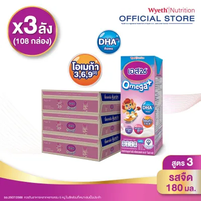 [ยกลัง x3][36 กล่อง/ลัง] เอส-26 นมกล่องยูเอชที โอเมก้า พลัส สูตร 3 S-26 Omega Plus UHT Milk Formula 3 [x3 cartons][36 boxes/carton][108 boxes]