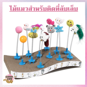 BJ Pet - ที่ลับเล็บ รูปอ่าง(ฐานขาว) ทรงอ่าง ที่ลับเล็บแมว ที่ฝนเล็บแมว ไม้แมวสำหรับติดที่ลับเล็บ ของเล่นแมว อ่านรายละเอียดก่อนสั้งซื้อ