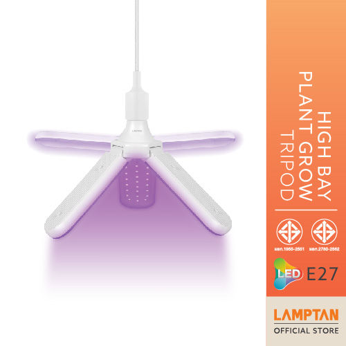 LAMPTAN High Bay Plant Grow Tri-Pod 27w E27 ปรับองศาได้ สำหรับปลูกต้นไม้
