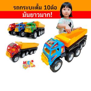 METOYS รถสิบล้อ รถดั้มยาว เก็บปลายทางได้ รถเด็ก รถบรรทุก รถของเล่น รถก่อสร้าง มีของเล่น 9901