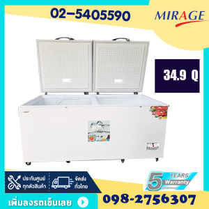 ผ่อน 0 % Mirage ตู้แช่แข็งใหญ่ ราคาถูก สุดคุ้ม ตู้แช่2ฝา ตู้แช่แข็ง ตู้แช่ รุ่นFZ-989 ขนาด 34.9 คิว 989 ลิตร รับประกันคอมเพรสเซอร์ 5 ปี