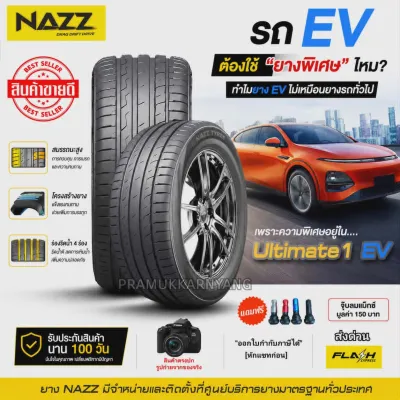 245/45R18 ยี่ห้อ NAZZ รุ่น Ultimate1 EV ยางราคาพิเศษ ใหม่2026 (ราคา1เส้น )ยางสปอร์ตสมรรถนะสูง ทั้งถนนเปียกและถนนแห้งได้อย่างดีเยี่ยมราคาสุดพิเศษ แถมฟรีจุกซิ่ง