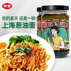 Zhongjing Shanghai scallion sauce 230g bottled scallion sauce scal仲景上海葱油酱230g瓶装葱油汁葱油拌面酱成都红油下饭酱拌菜调味