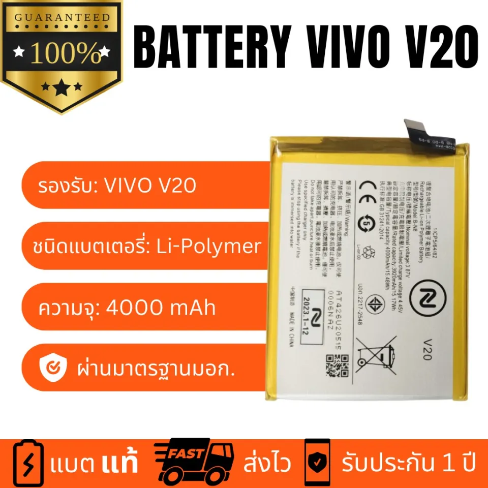 แบตเตอรี่ Battery Vivo V20 V20 PRO Model: B-N8 งานบริษัท คุณภาพสูง