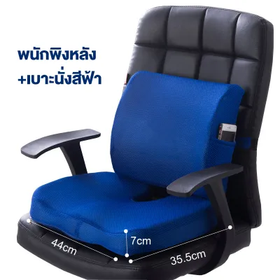 WEHOME รองหลัง เบาะรองหลัง เบาะรองนั่ง รองรับทั้งแผ่นหลัง ใช้ได้กับเก้าอี้หลา เมมโมรี่โฟมแท้ แเก้ปวดหลัง ack & Seat Memory Foam