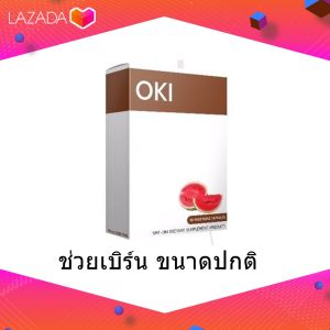 เซตดื้อยา แบบทดลอง 10 วัน OKI+TOMA บวมน้ำ มีไขมันสะสม