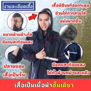 New Alitech ชุด กัน ฝนเสื้อ กัน ฝน สี กรมท่า มี ผู้เล่น สูง เวอร์ชัน หมวก ติดเสื้อ Waterproof Rain Suit เสื้อ กัน ฝน มอเตอร์ไซค์