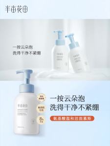 半亩花田氨基酸洁面慕斯清洁控油保湿温和洗面奶Half acre flower field amino acid cleansing mousse cleansing oil control moisturizing mild facial cleanser