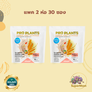 ของแท้ โปรตีนพืช โปรตีนคุณภาพ โปรตีนโซเดียมต่ำ โปรตีนมีบีซีเอเอ โปรตีนมังสวิรัต โปรตีนพืชสายวีเก้น