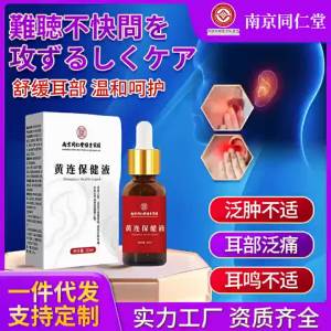 Nanjing Tongrentang Green Gold Home Yellow Pith Health Care Solution 20ml Ear discomfort swelling pain tinnitus external health solution