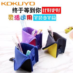 SG 1pc Japan KOKUYO multi-functional deformation standing stationery bag pencil case