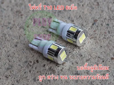 ไฟหรี่ขั้วT10ไฟLED 6เม็ดและ10เม็ดหัวอลูมิเนียมถูกสว่างทน