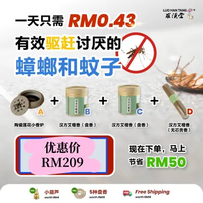 Wormwood Series Package Luo Han Tang Wormwood Sandalwood Air Purified Coils Coreless Incense Sticks Mosquitoes Repellent Leisure 艾草驱蚊配套 羅漢堂 4小时 盘香 无芯贡香 艾草 檀香 杀菌 驱蚊 净化 消毒 供佛 休闲