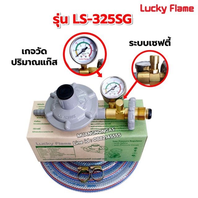 Lucky flame หัวปรับแก๊สเซฟตี้แรงดันต่ำ มีมาตรวัดความดัน รุ่น LS-325SG ...