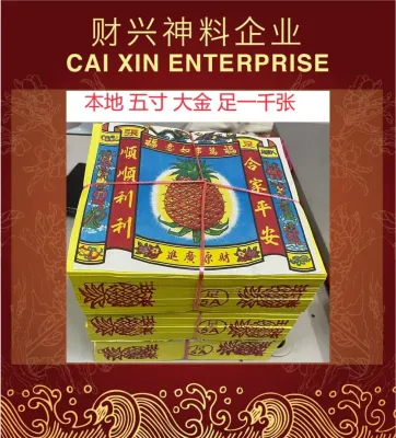 本地 五寸 大金 足一千 5寸大金 5寸金/5寸天宫金/天宫金/天公金