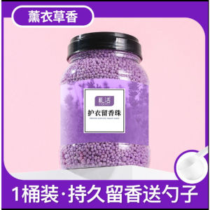 洗衣留香珠 除螨留香珠 Laundry Fragrance Beads Clothes Long-Lasting Fragrance Perfume Granules Fragrance Softening Remove Mites Large Capacity Lavender Fragrance Type香珠 凝珠 洗衣液。。。