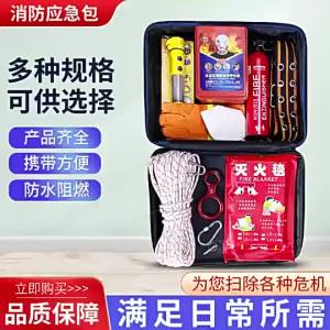 LZD Fire Fighting Four-Piece Set Household Rental Room Fire Extinguisher Ho Ho Fire Escape Equipment Emergency Kit Equipment